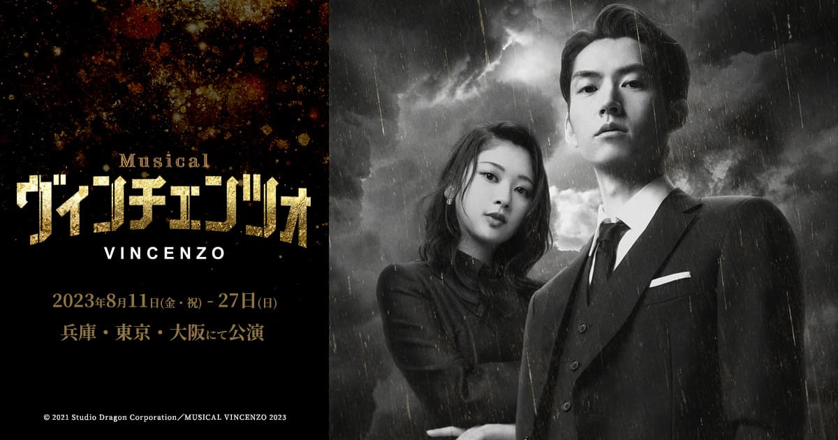 Blu-ray｜ミュージカル「ヴィンチェンツォ」公式サイト